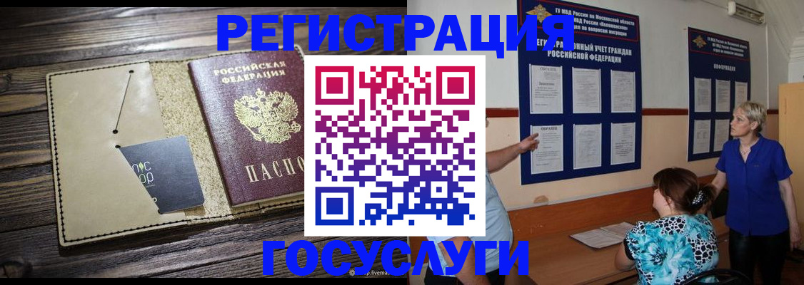 прописка для кредита в Палласовке