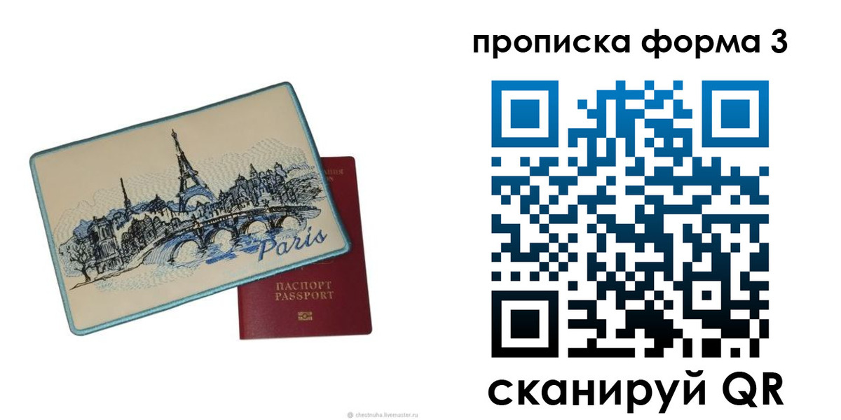 прописка законно в Палласовке