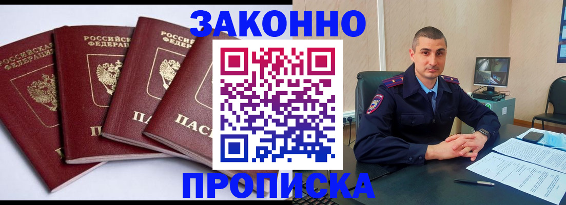 прописка регистрация в Палласовке