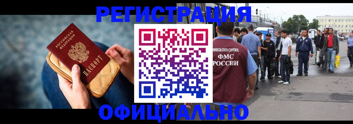 временная регистрация в квартире в Палласовке