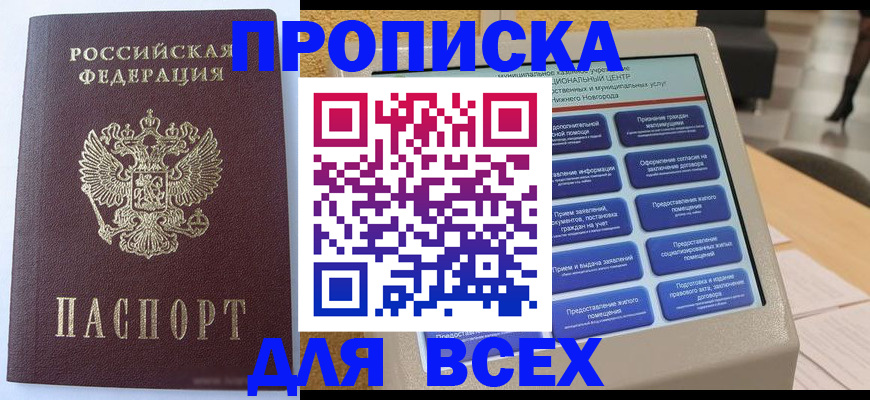 прописка иностранных граждан в Палласовке