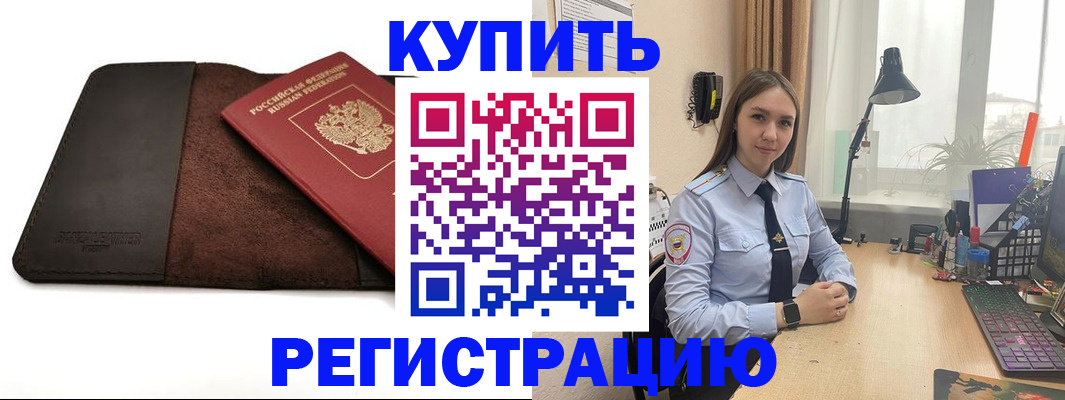 временная регистрация для всех в Палласовке