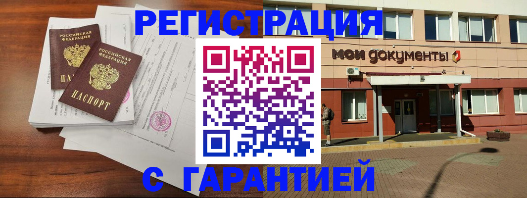 прописка для работы в Палласовке