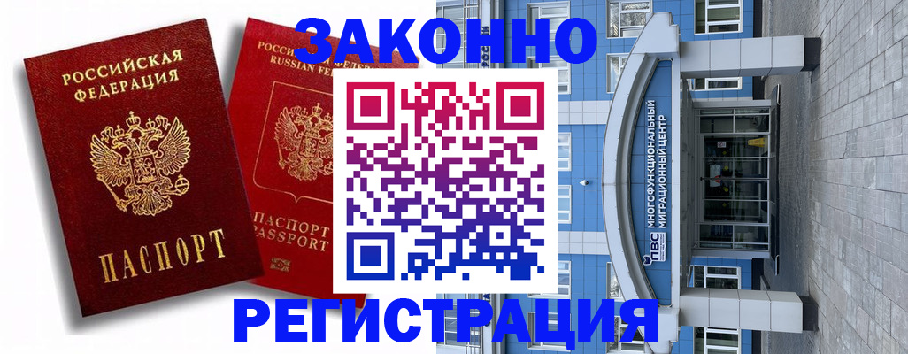 прописка иностранных граждан в Палласовке